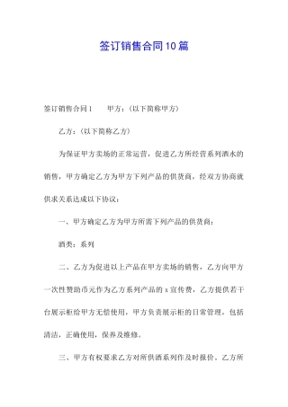 签订销售合同10篇