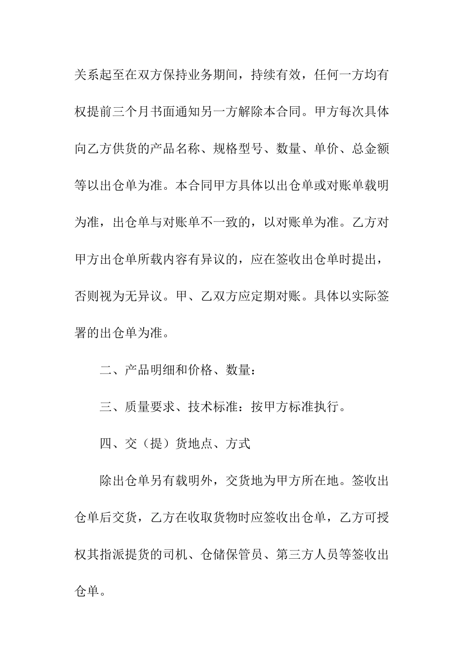 签订长期销售合同模板_第2页