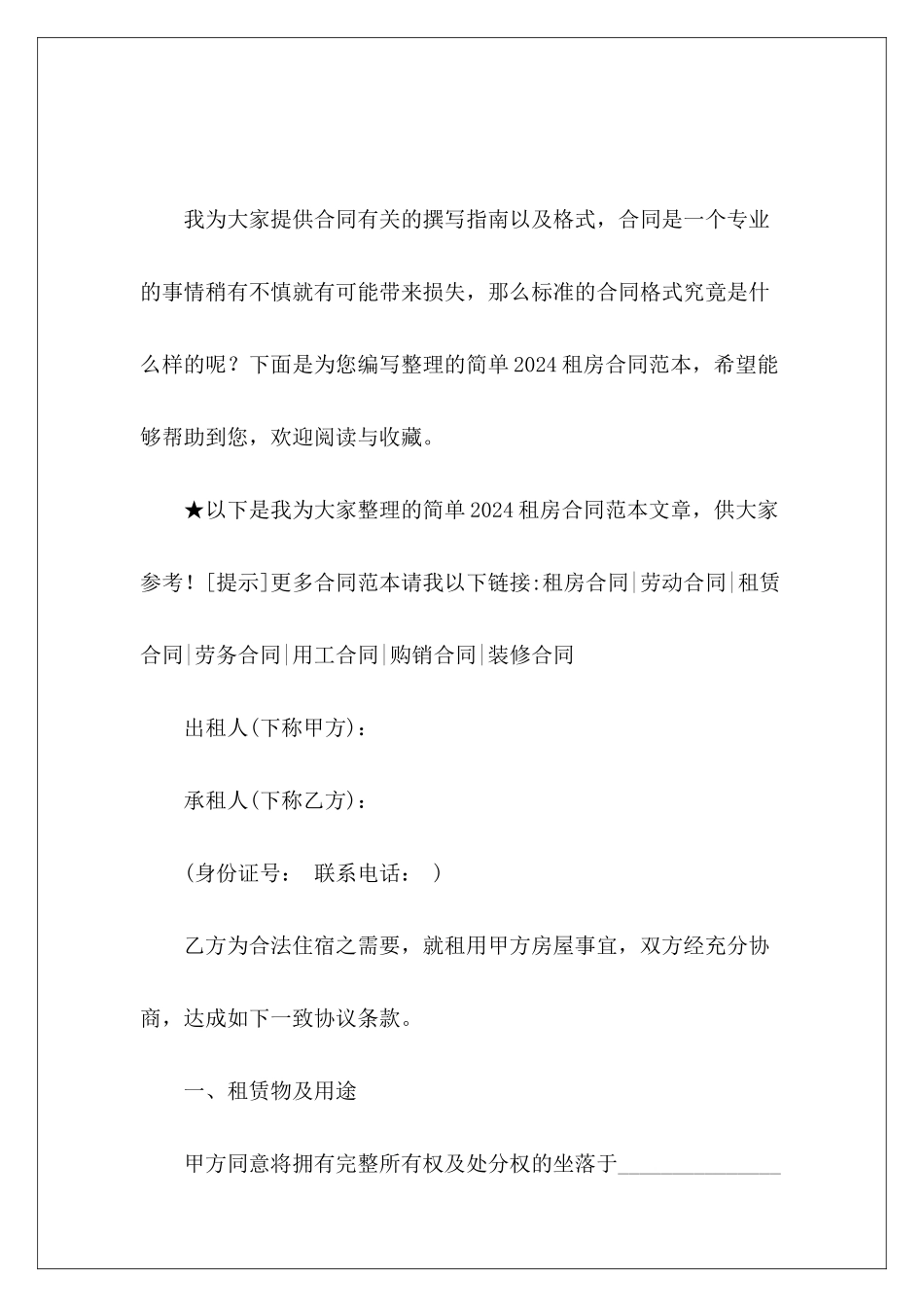 简单2024租房简单租房大全租房简单_第2页