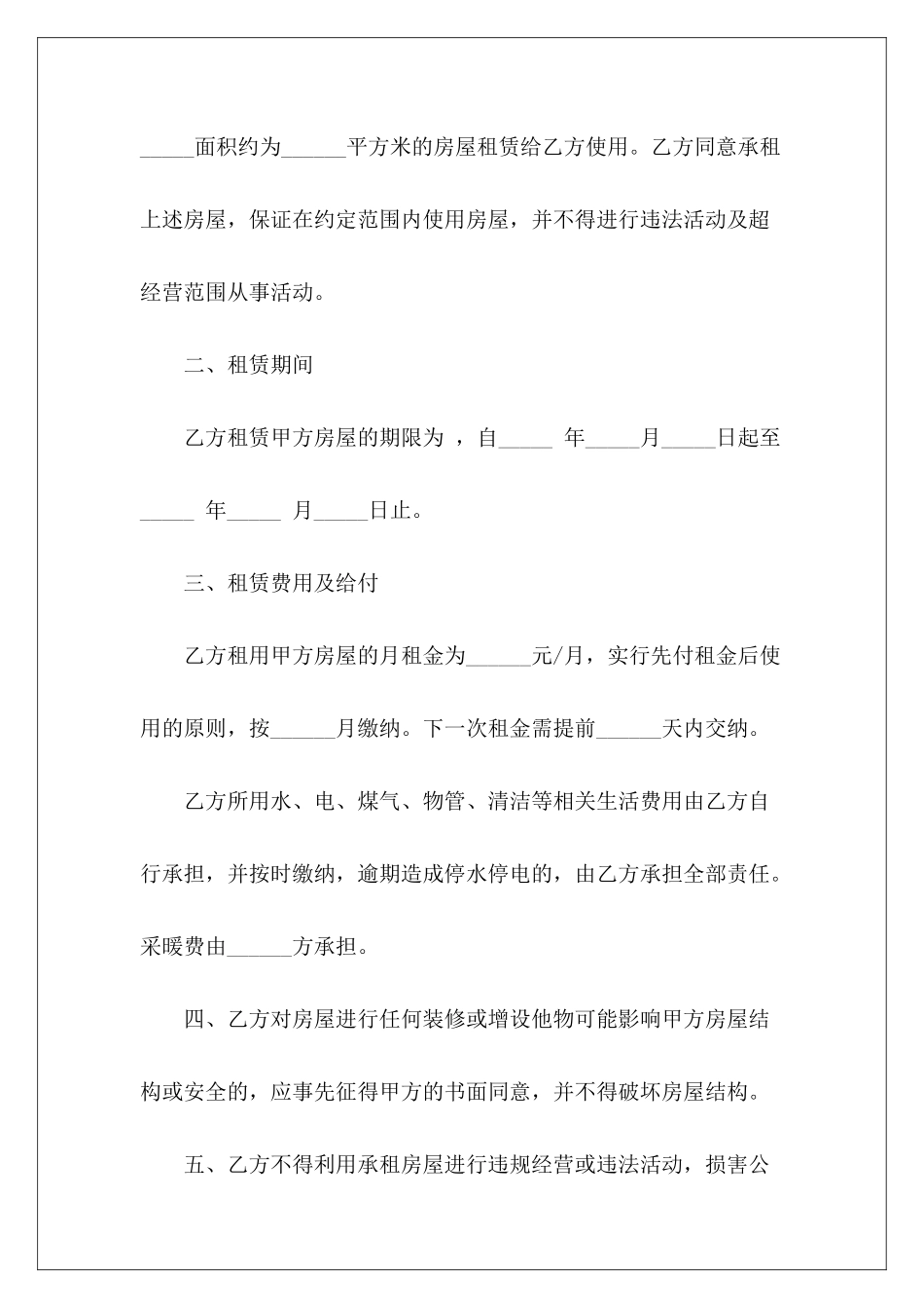 简单2024租房简单租房大全租房简单_第3页