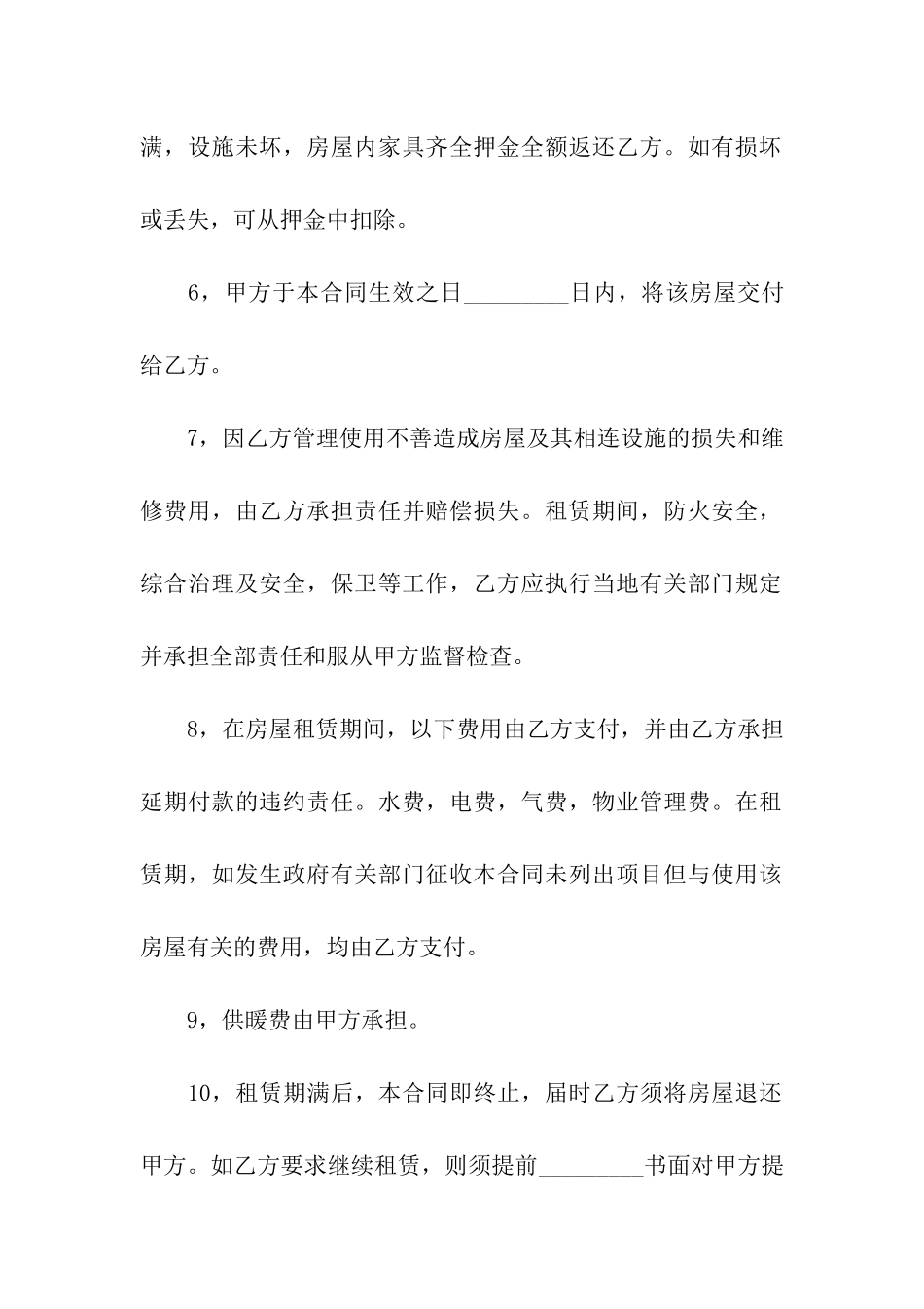 简便房屋租赁合同范本_第2页