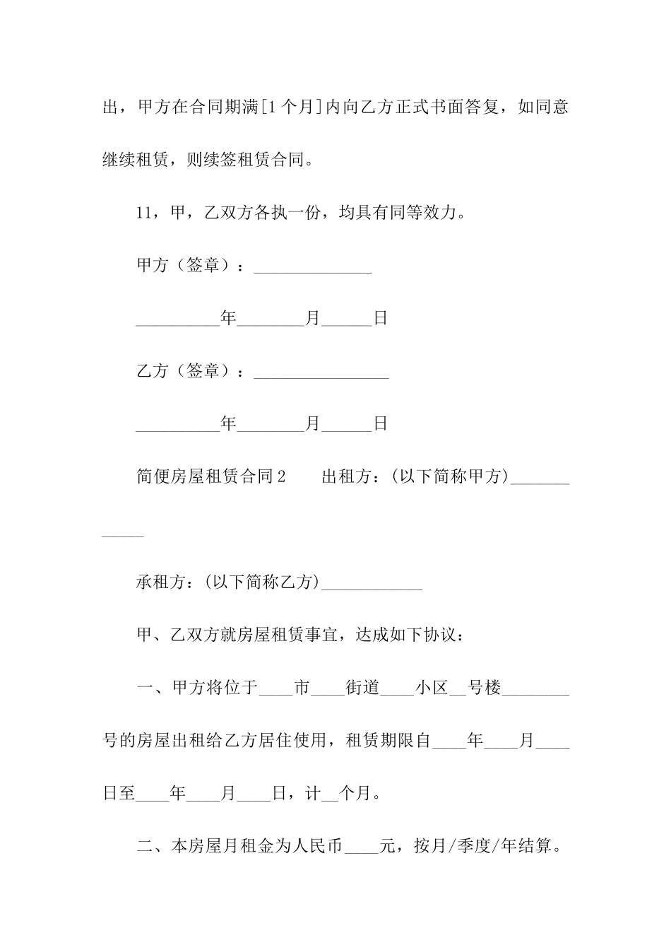 简便房屋租赁合同范本_第3页