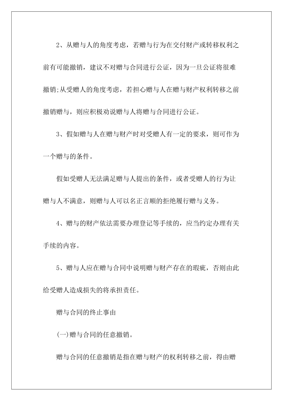 签赠与合同要注意什么离婚前补签赠与合同离婚前补签赠与合同_第3页