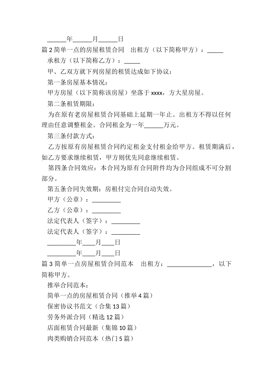 简单一点的房屋租赁合同_第2页