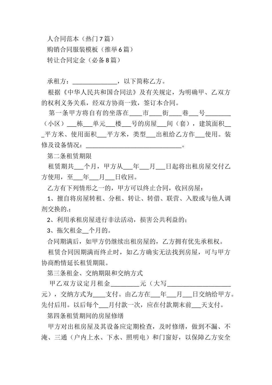 简单一点的房屋租赁合同_第3页