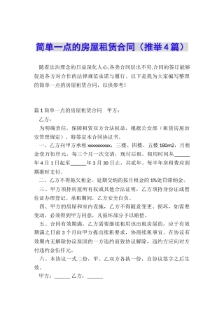 简单一点的房屋租赁合同