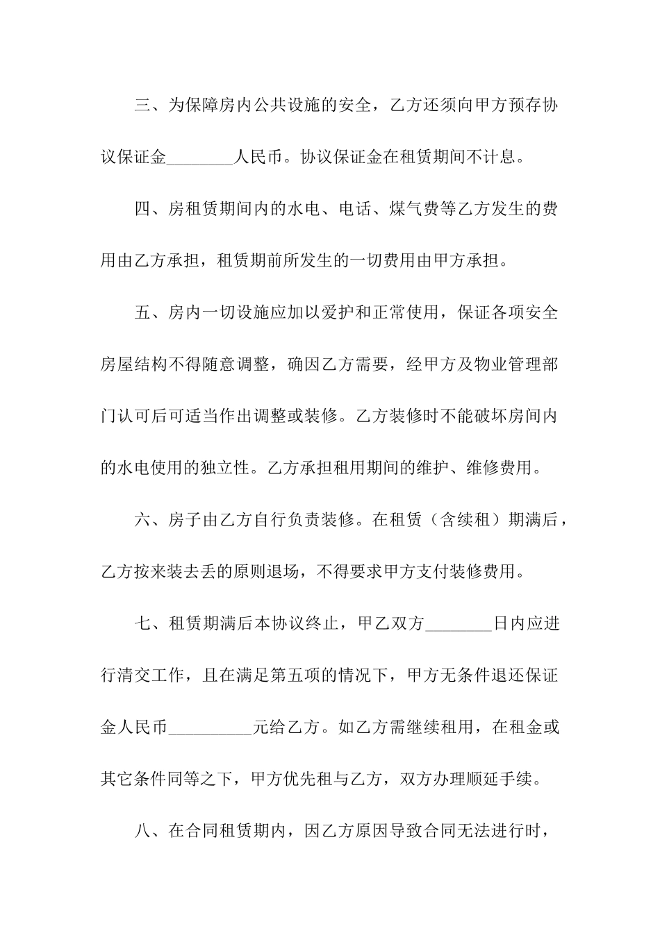 简单一点的租房合同样本_第2页