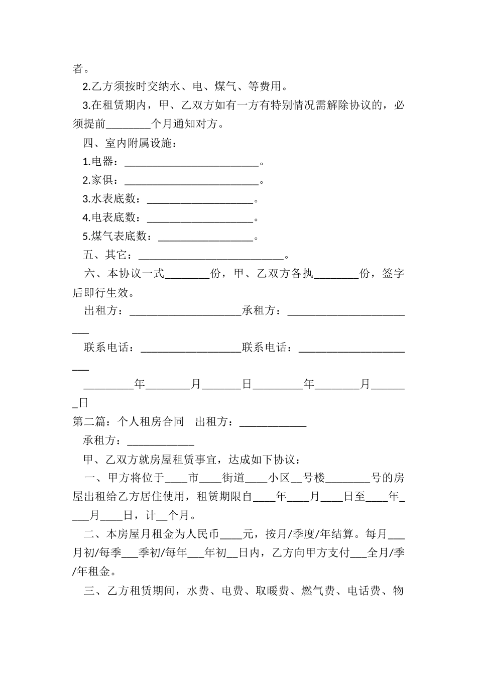 简单一点的租房合同范本(优秀六篇)-租房合同-_第2页