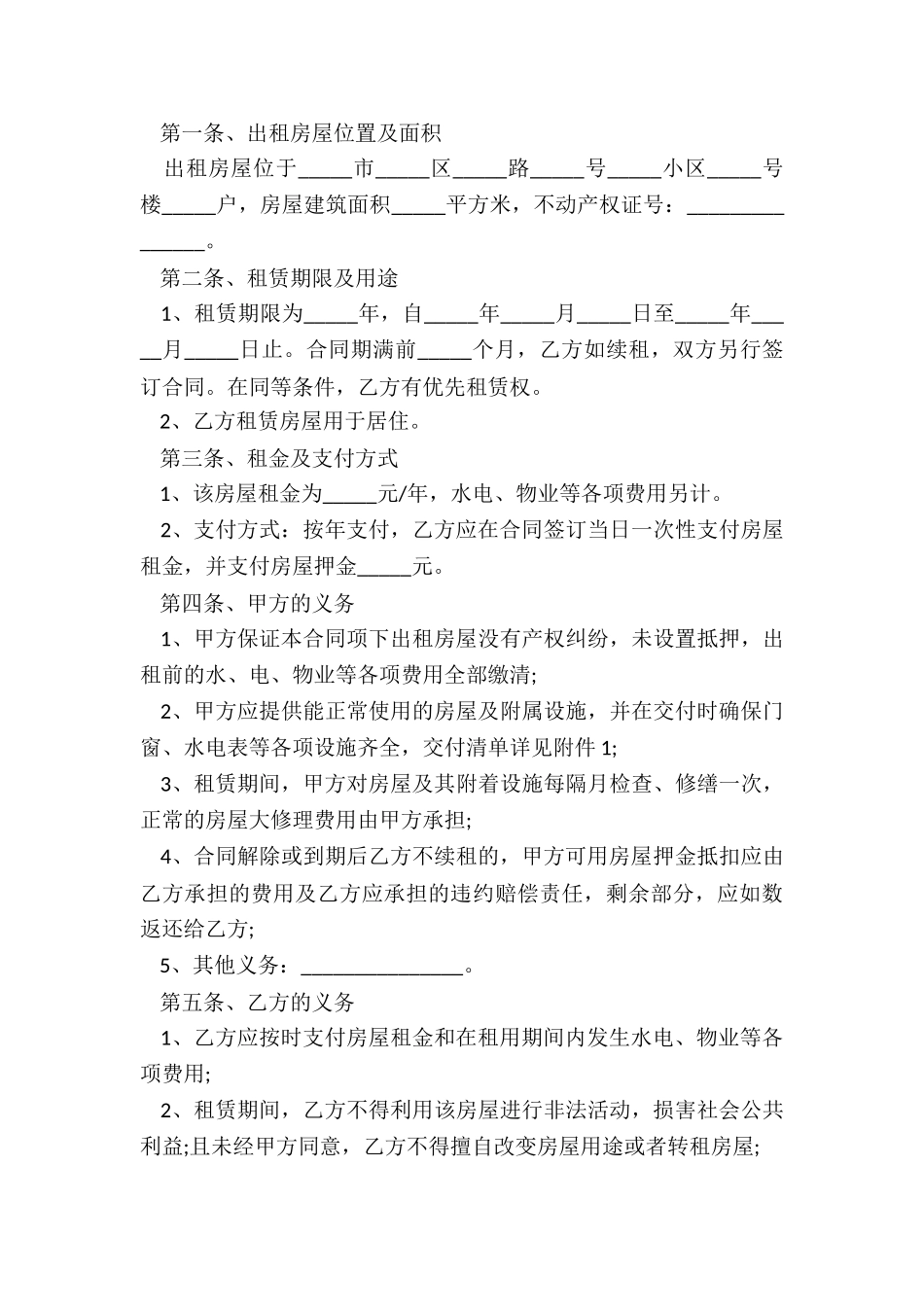 简单一点的租房合同范本(大全)-租房合同-_第3页