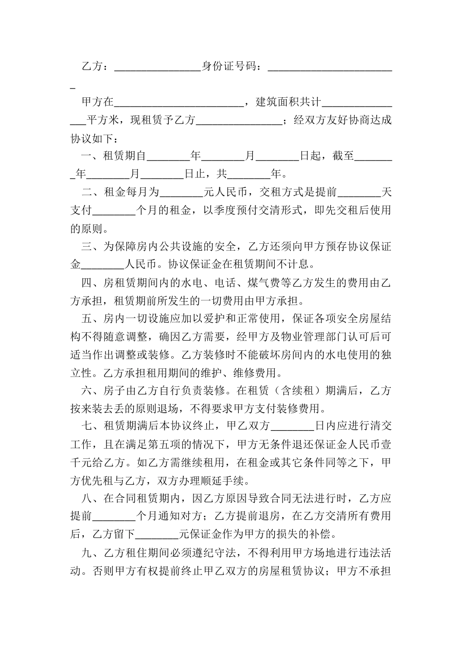 简单一点的租房合同范本-租房合同-_第3页