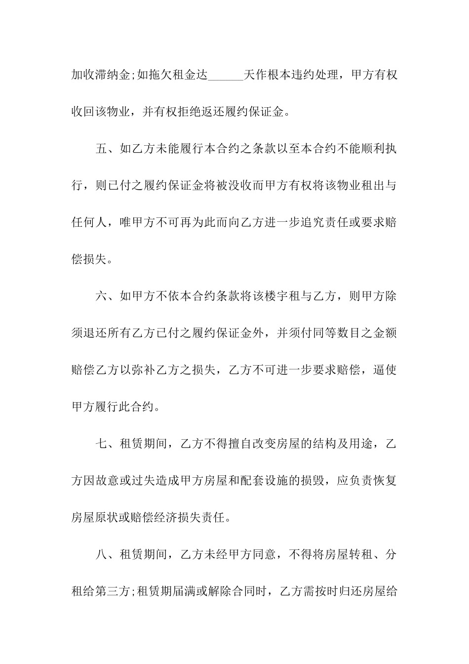 简单上海租房合同样本_第2页