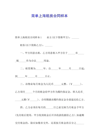 简单上海租房合同样本