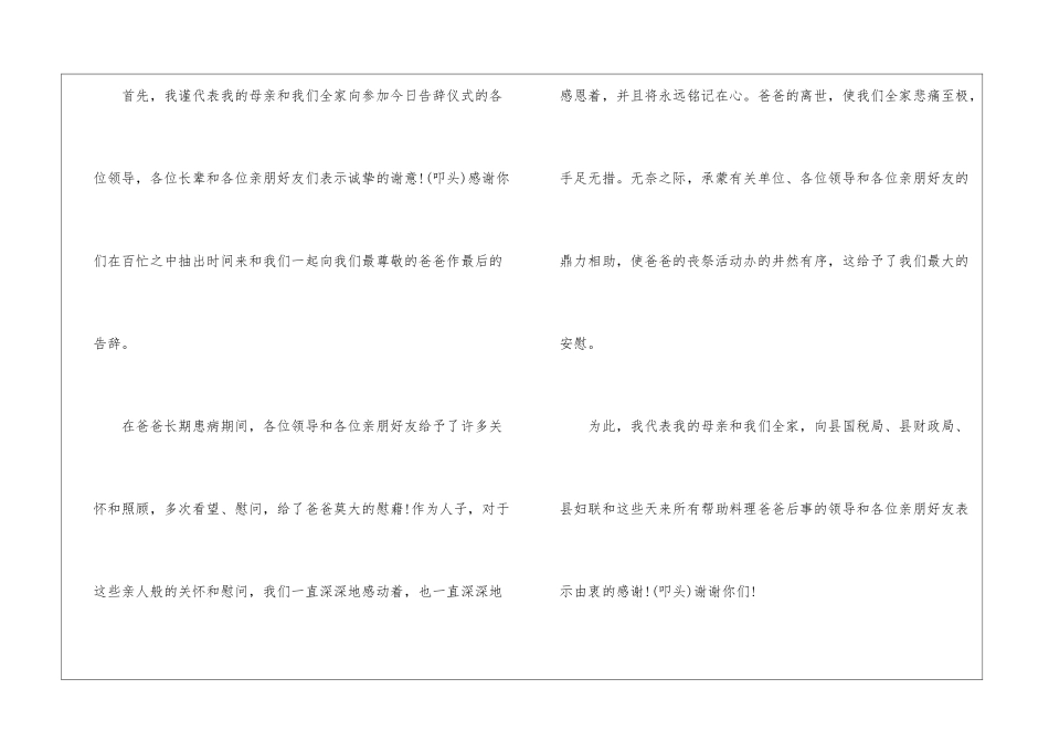 简单丧事酒宴答谢词_第3页