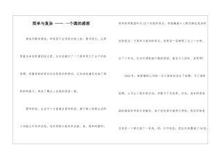 简单与复杂-——-一个圆的感想