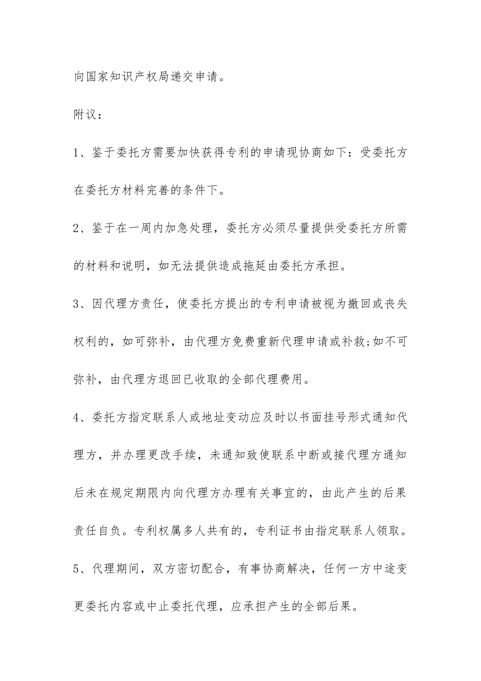 简单专利代理委托合同范本-_第2页
