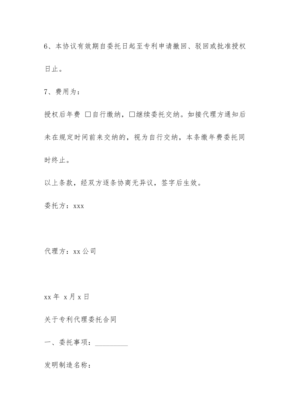 简单专利代理委托合同范本-_第3页