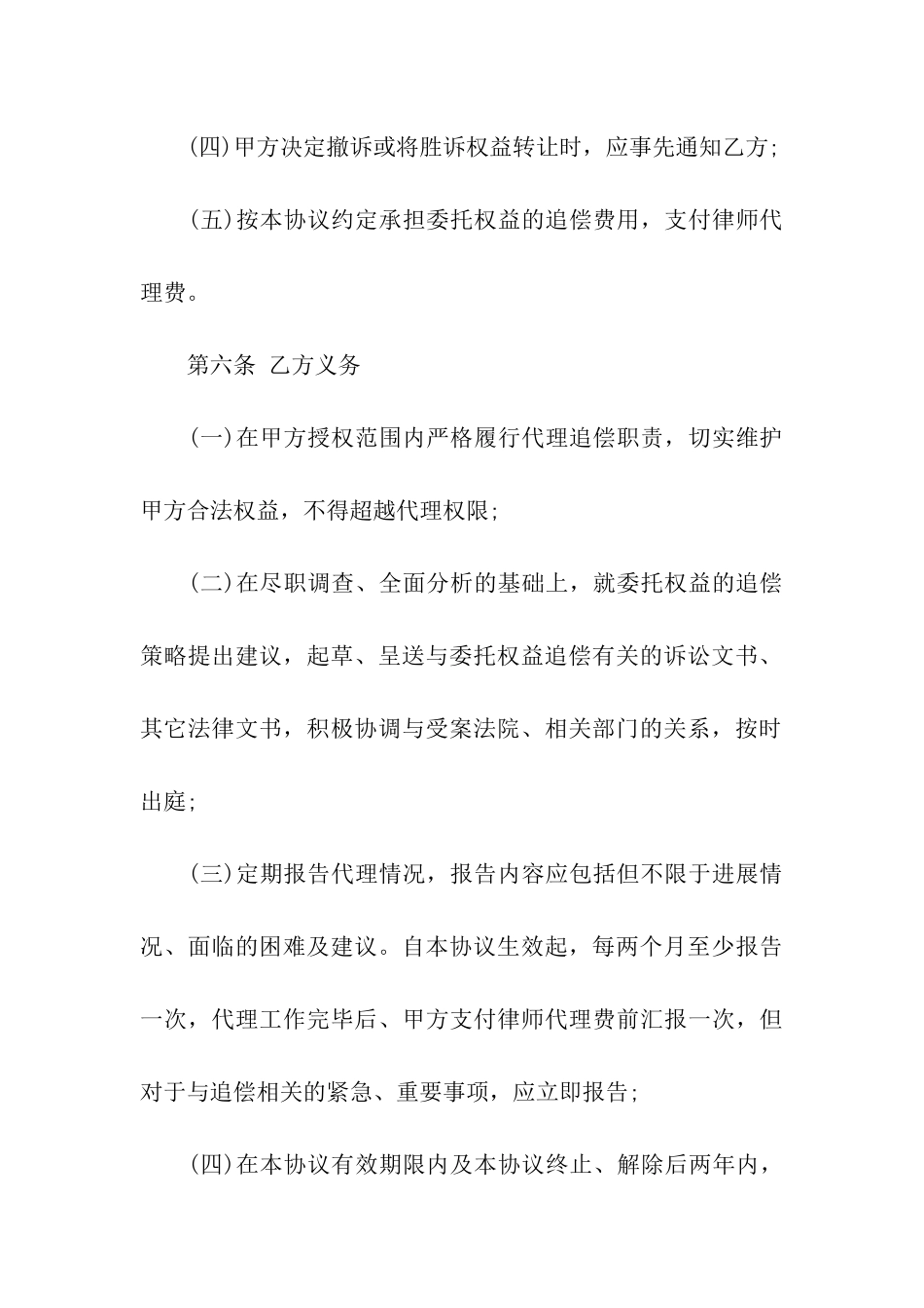 简单业务代理合同_第3页