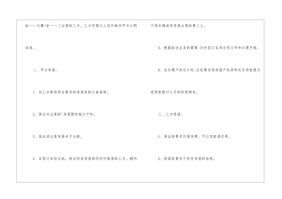 简单个人买房协议书_第2页