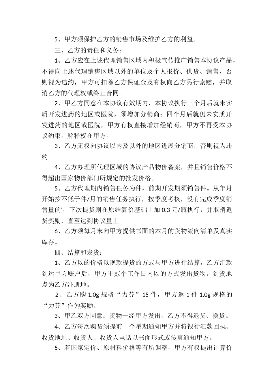 简单个人代理合同_第2页
