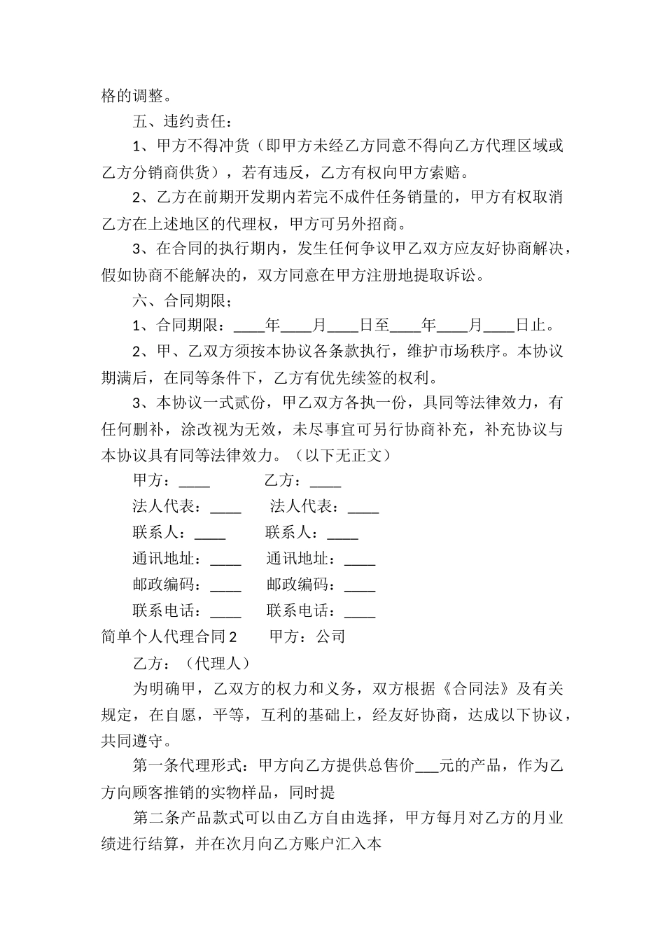 简单个人代理合同_第3页