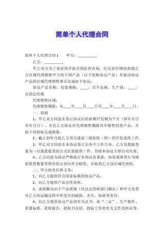 简单个人代理合同