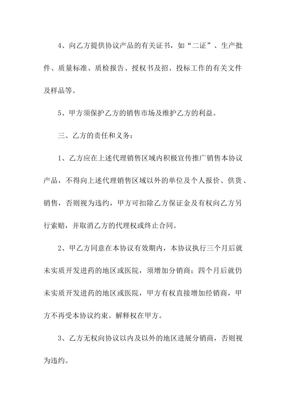 简单个人代理合同_第3页