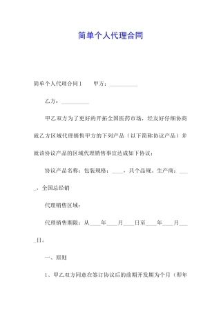 简单个人代理合同