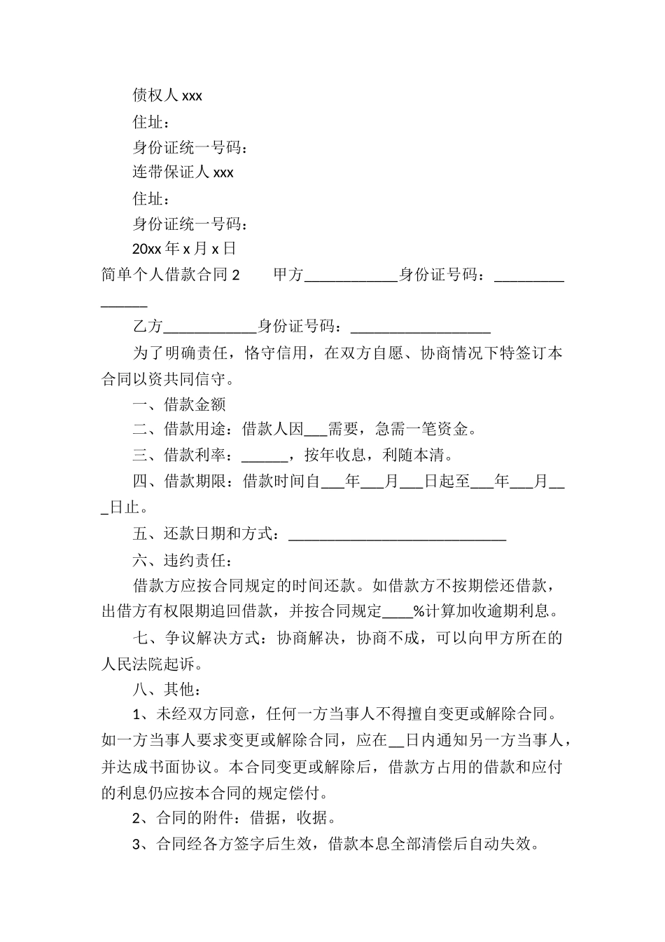 简单个人借款合同_第2页