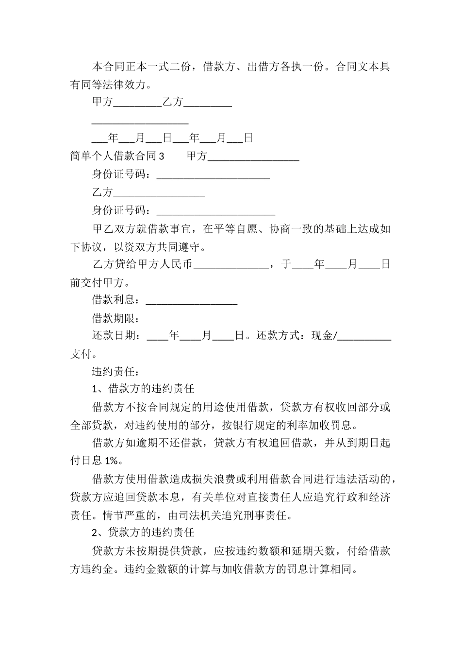 简单个人借款合同_第3页