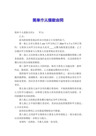 简单个人借款合同