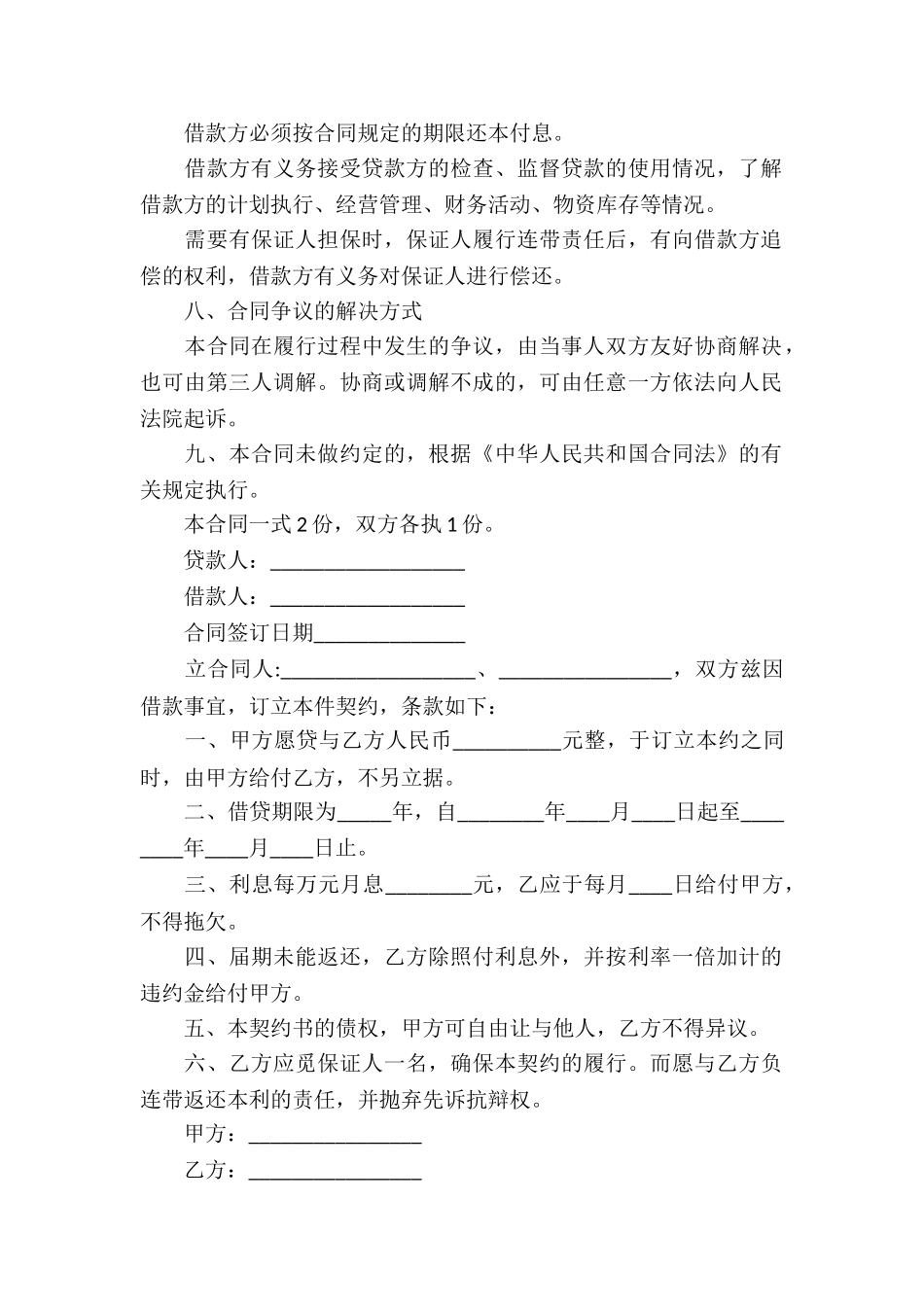 简单个人借款合同模板_第2页