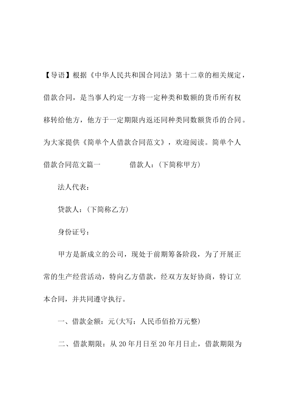 简单个人借款合同范文_第2页