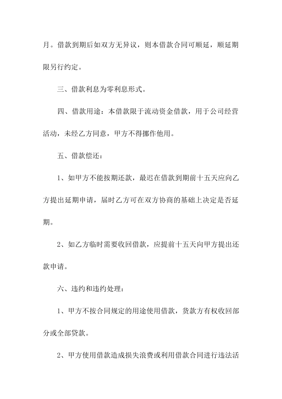 简单个人借款合同范文_第3页