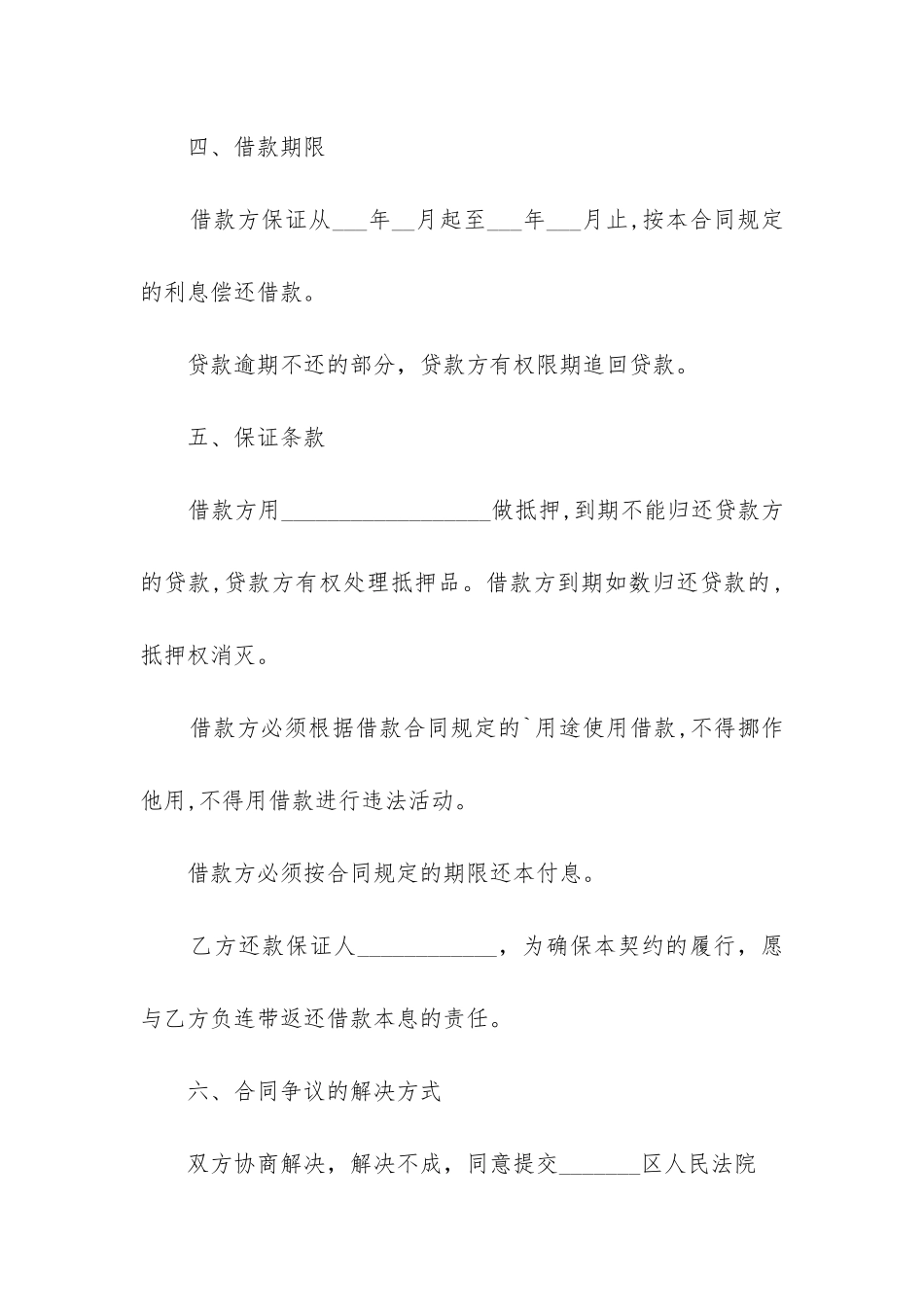 简单个人借款合同范本10篇_第2页