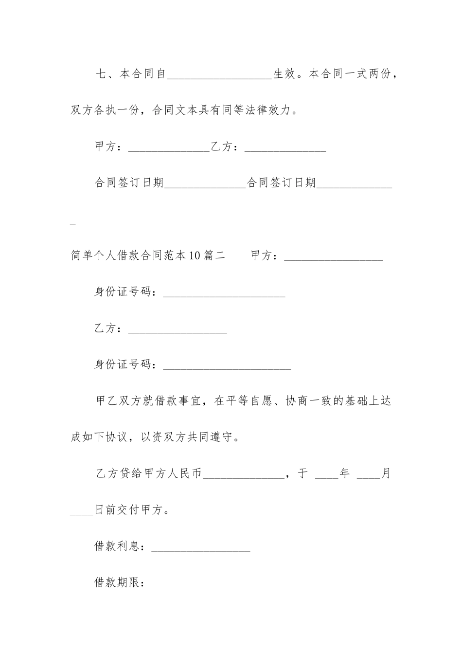 简单个人借款合同范本10篇_第3页