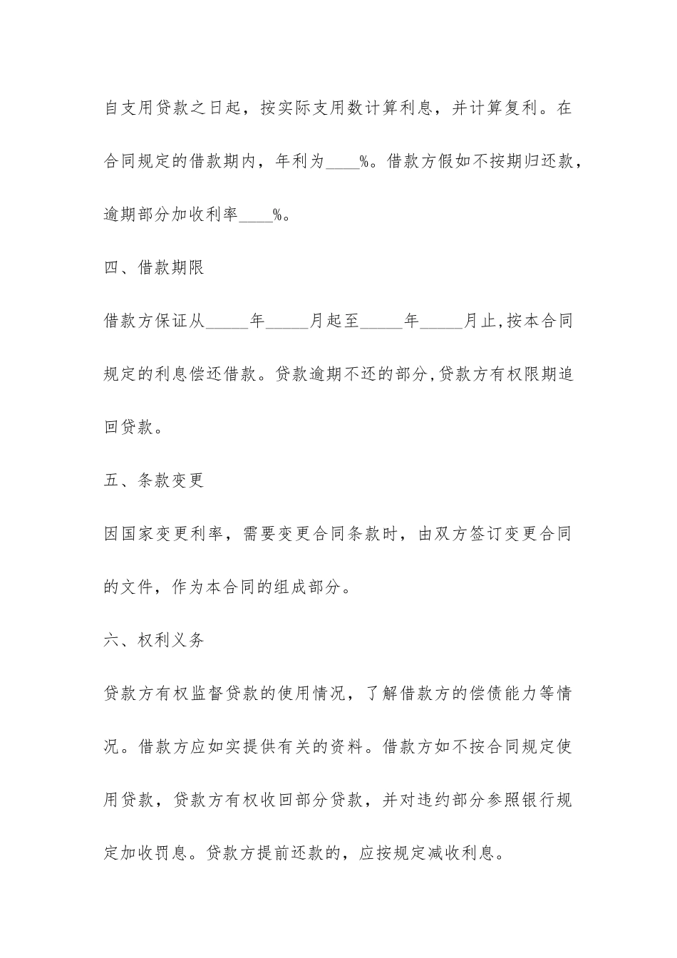 简单个人借款合同范本3篇-_第2页