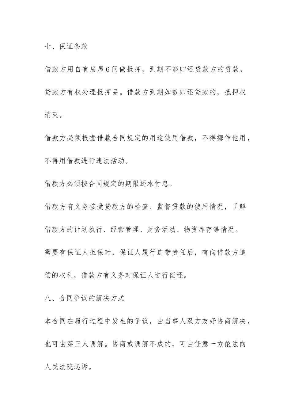 简单个人借款合同范本3篇-_第3页