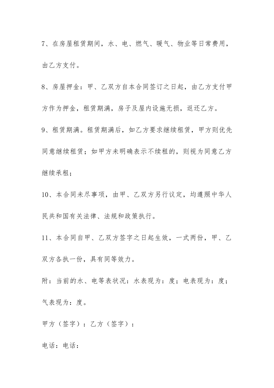 简单个人出租房合同范本-_第2页