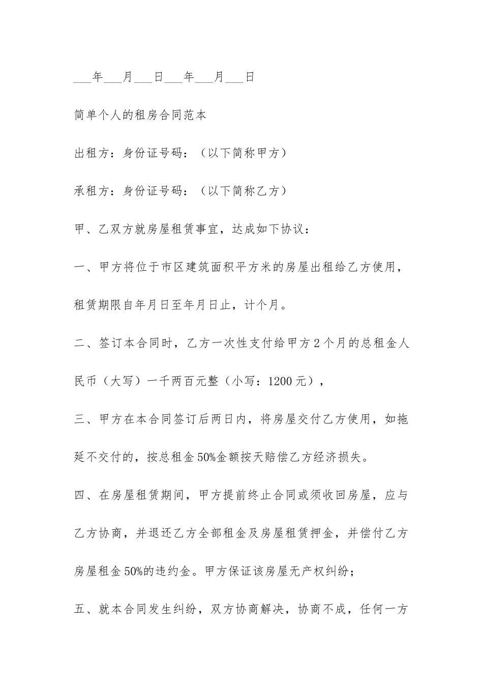 简单个人出租房合同范本-_第3页