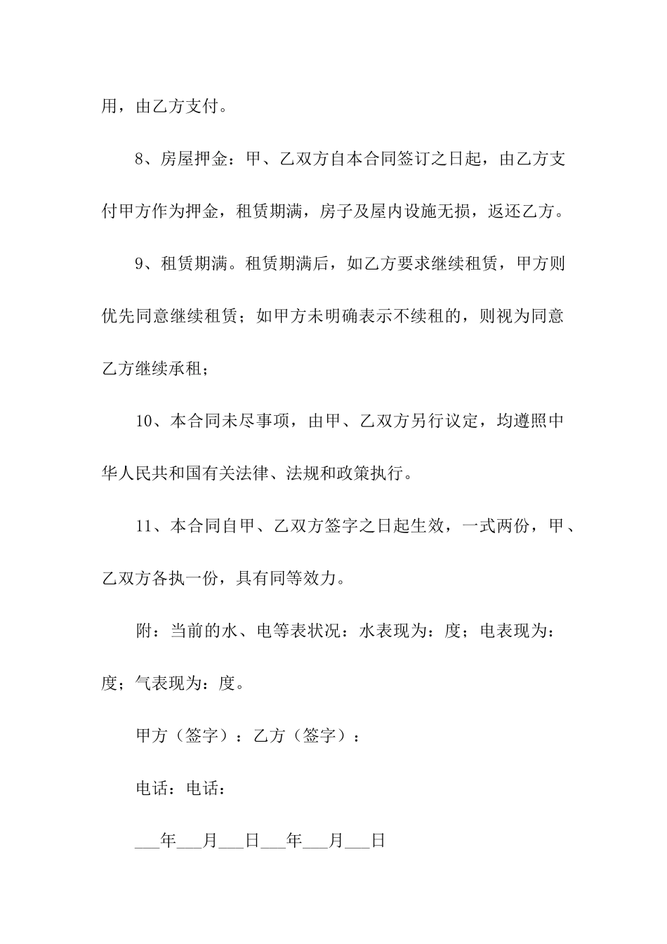 简单个人出租房合同范本_第2页