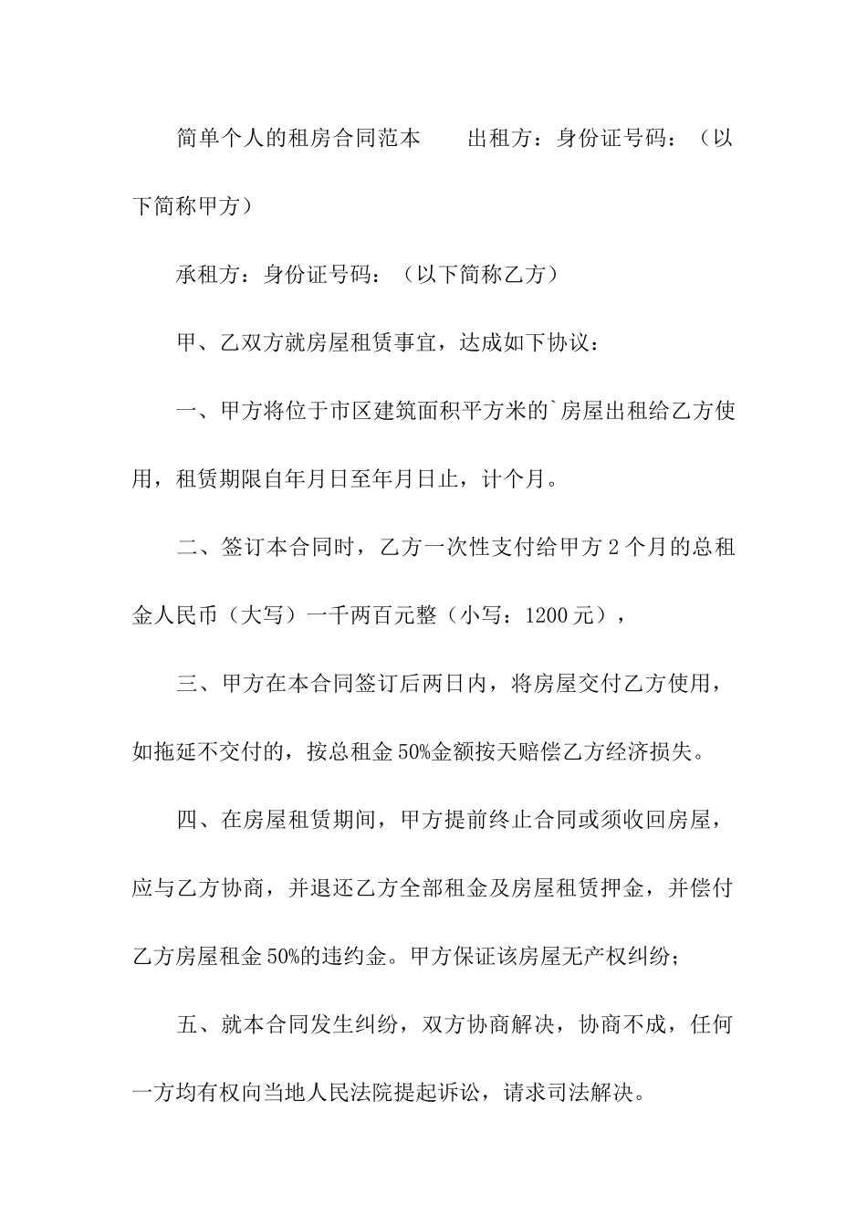 简单个人出租房合同范本_第3页