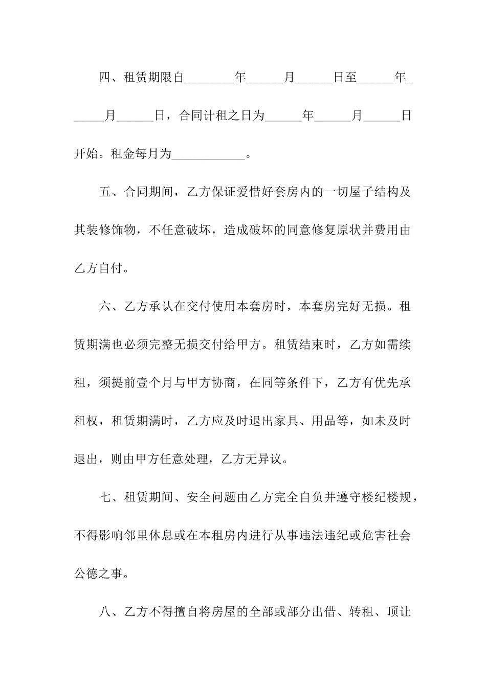 简单个人出租房屋合同5篇_第2页