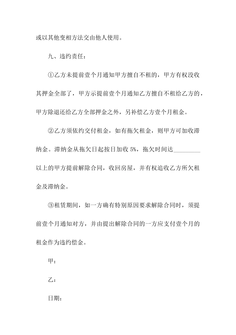 简单个人出租房屋合同5篇_第3页