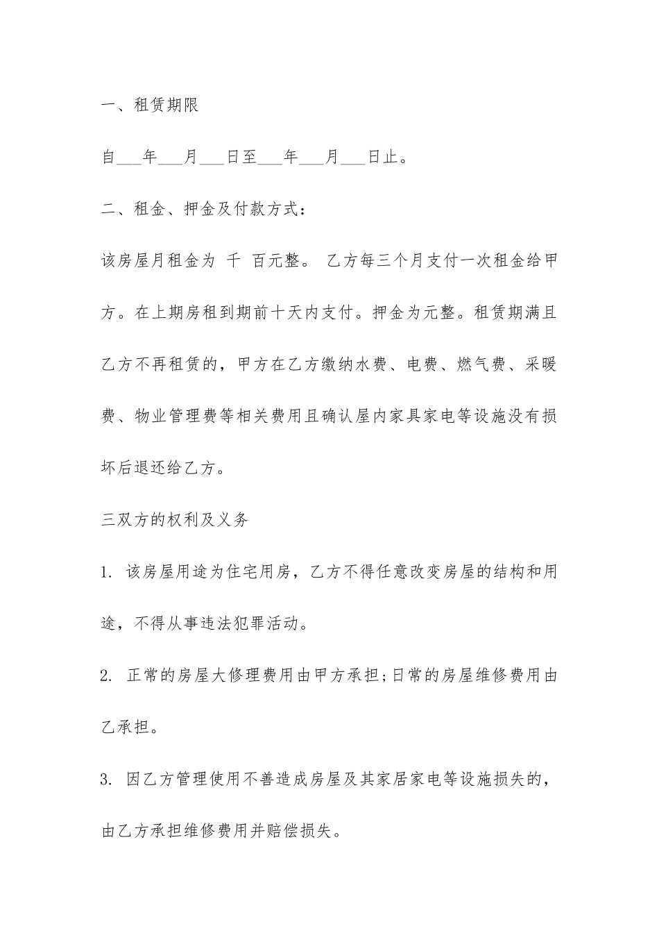 简单个人出租房屋合同范本-_第2页