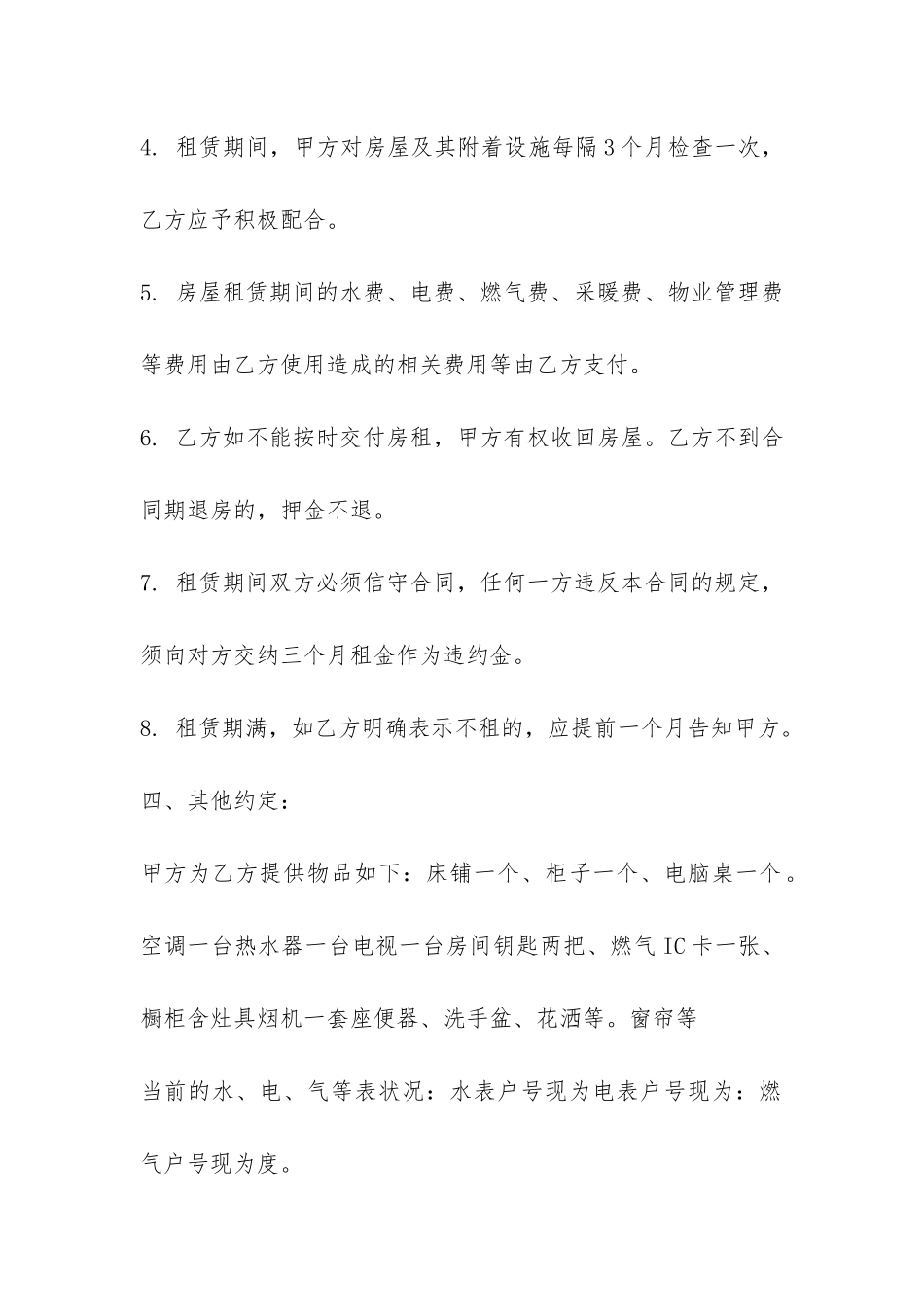 简单个人出租房屋合同范本-_第3页