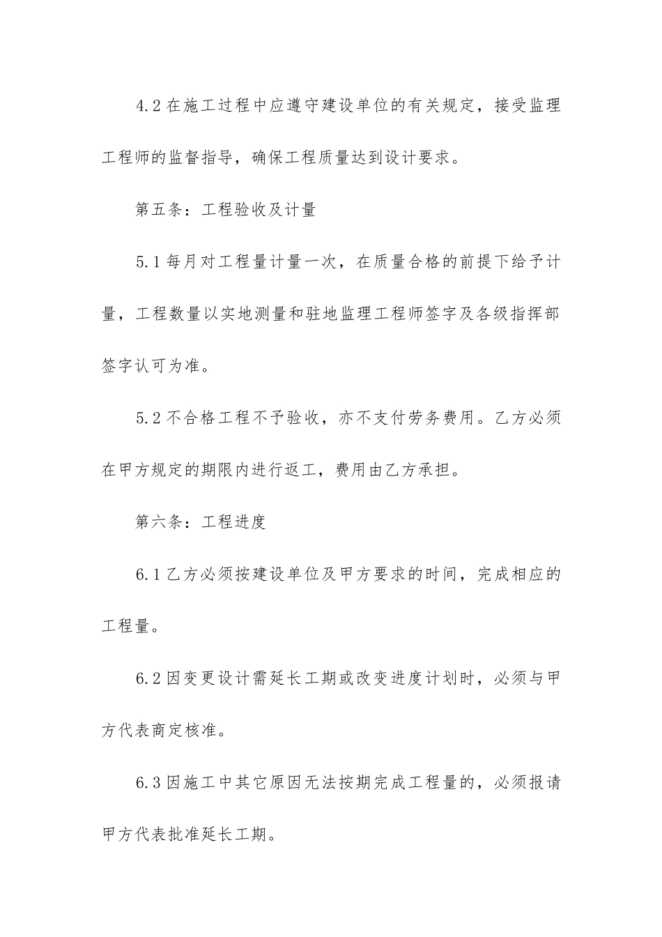 简单个人劳务合同最新7篇_第3页