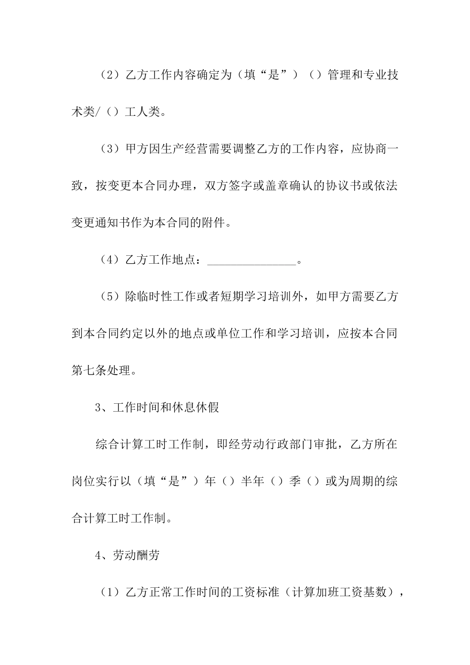简单个人劳务合同精选15篇_第2页