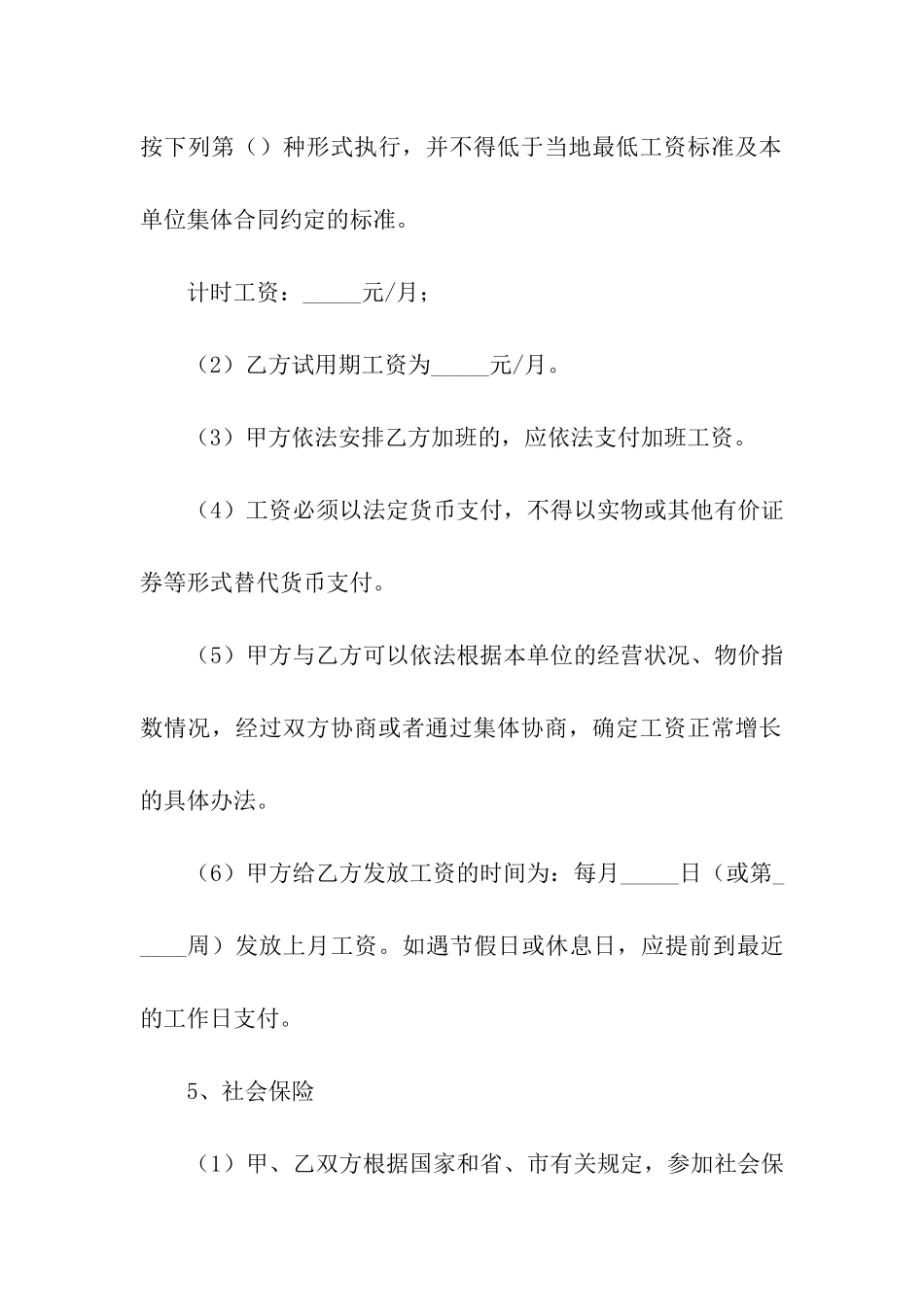 简单个人劳务合同精选15篇_第3页