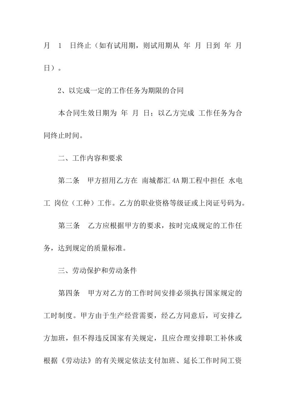 简单个人劳务合同通用15篇_第2页