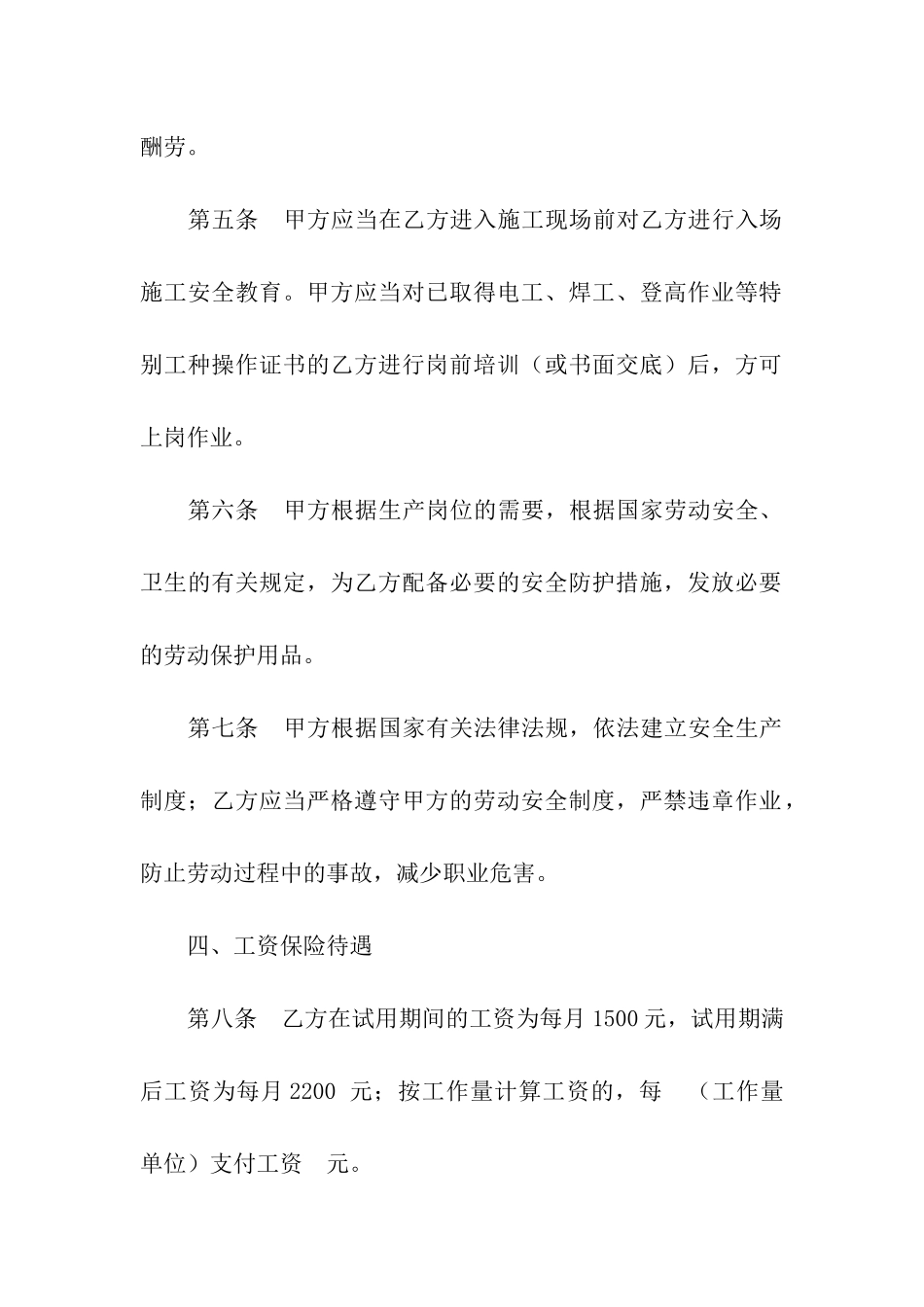 简单个人劳务合同通用15篇_第3页